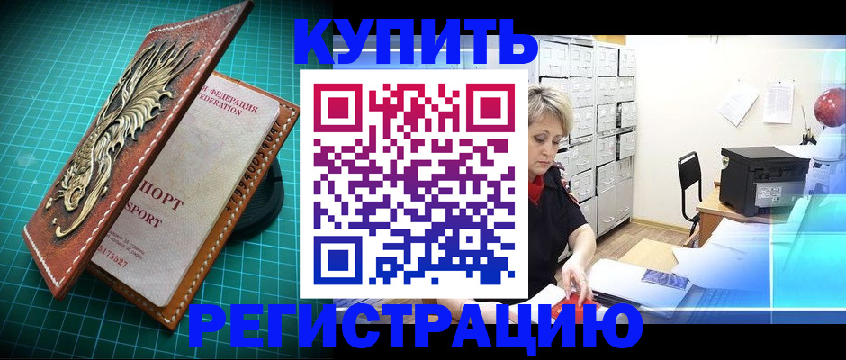 временная регистрация для школы в Артёме