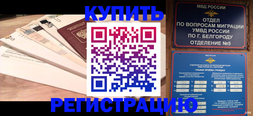 временная регистрация в Артёме