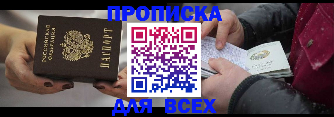 прописка для кредита в Артёме