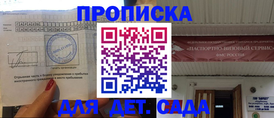 прописка в Артёме
